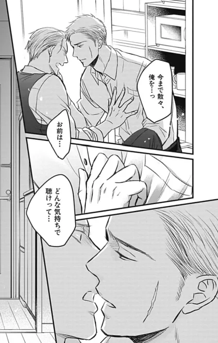 「至今為止那樣反覆地、把我...你這傢伙...你是要我抱著什麼樣的心情去聽這些話...」