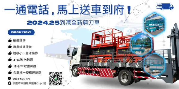 高空作業車出租.買賣,點選圖片加LINE洽詢