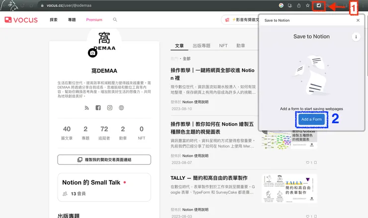 02&nbsp;如何使用 Save to Notion｜③&nbsp;網頁存入 Notion｜#1