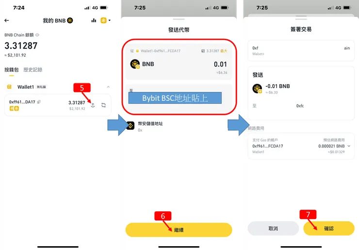 Binance交易所｜不買 BNB 也能參與 IDO？Bybit 借幣 + Binance 轉帳全攻略！