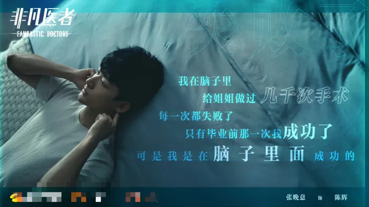 陸劇  非凡醫者  張晚意