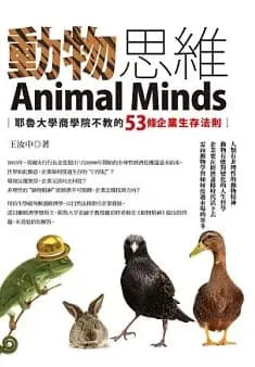 動物思維