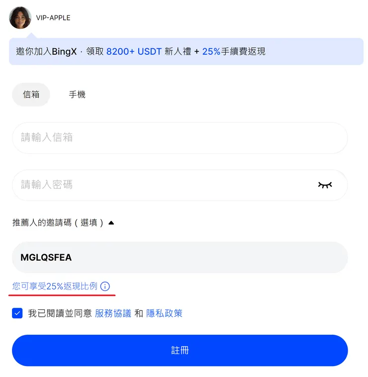 BingX 推薦邀請碼