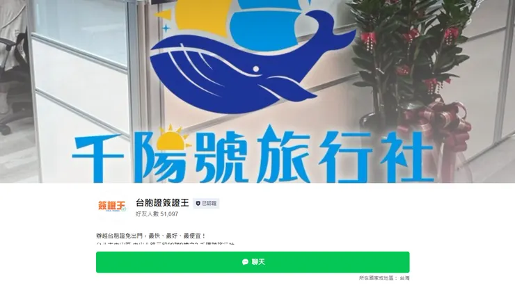 台胞證就交給台胞證簽證王！