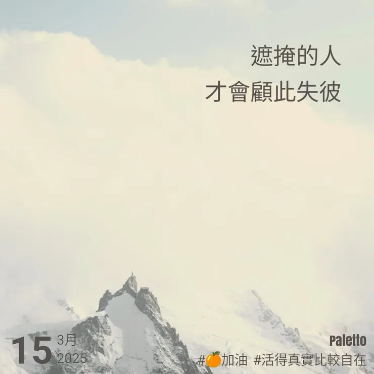 【桔言桔語・每天送給自己一句話】