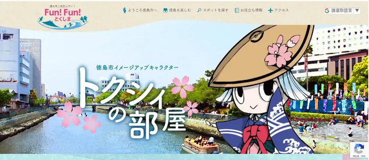 圖片來源：徳島市官網