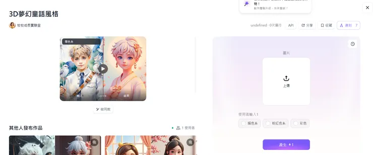 3D夢幻童話風格