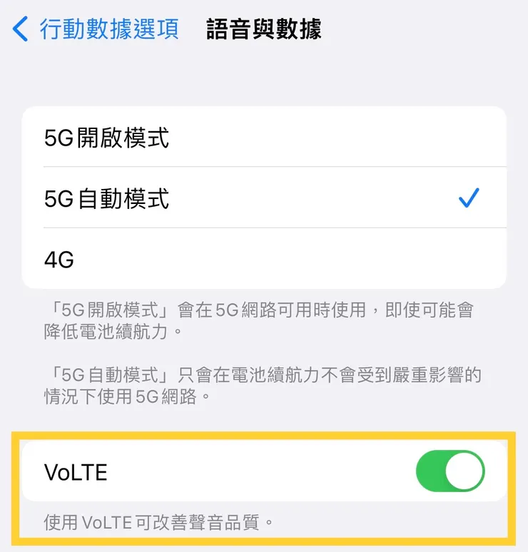 VoLTE開啟狀態