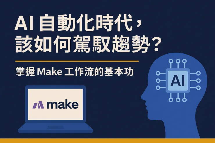 AI 時代已經來臨，未來人機協作將會是一大趨勢！