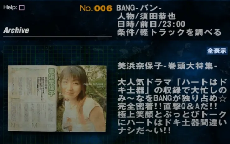 遊戲內檔案006，說明他曾經爆紅過