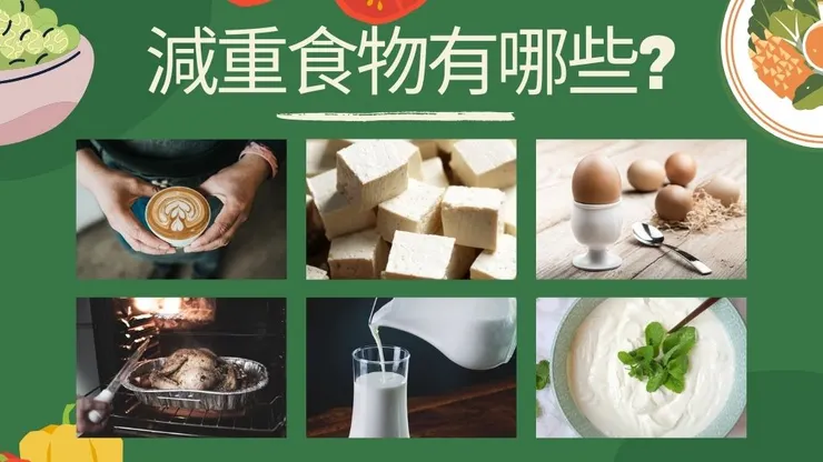 減重方法有哪些?健康減重飲食計畫才能正確減重減脂4