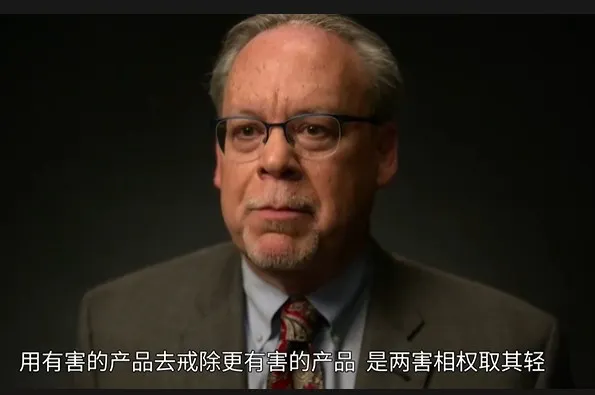 前美國食藥署菸草中心主任(U.S. Food and Drug Administration (FDA) Center for Tobacco Products (CTP) director)Mitch Zeller在紀錄片中表示：同意用有害的產品(電子菸)去戒除更有害的產品(紙菸)，是兩權相害取其輕。