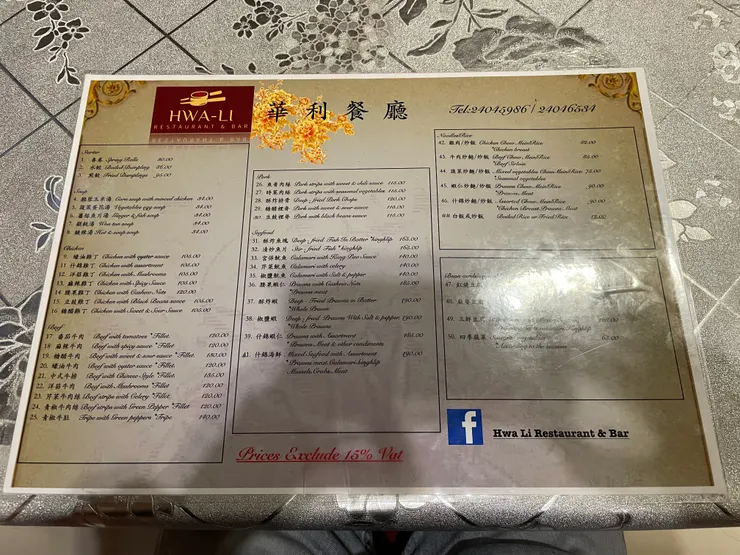 華利餐廳菜單