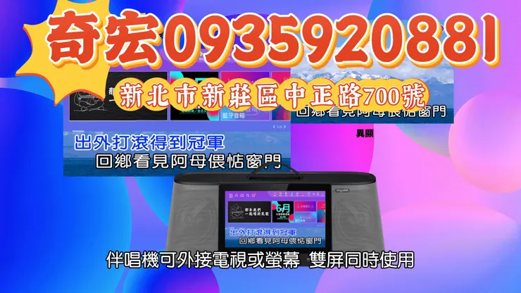 #音圓行動伴唱機 #音圓行動ktv專賣店 #PARTY7000 #INYUAN伴唱機