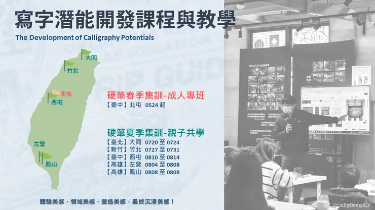 寫字潛能開發課程與教學資訊