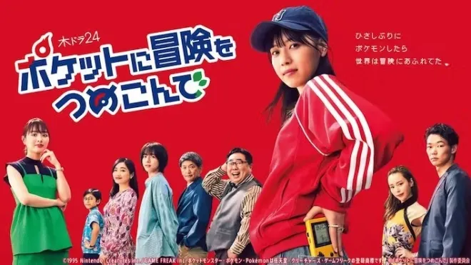 口袋裡的冒險