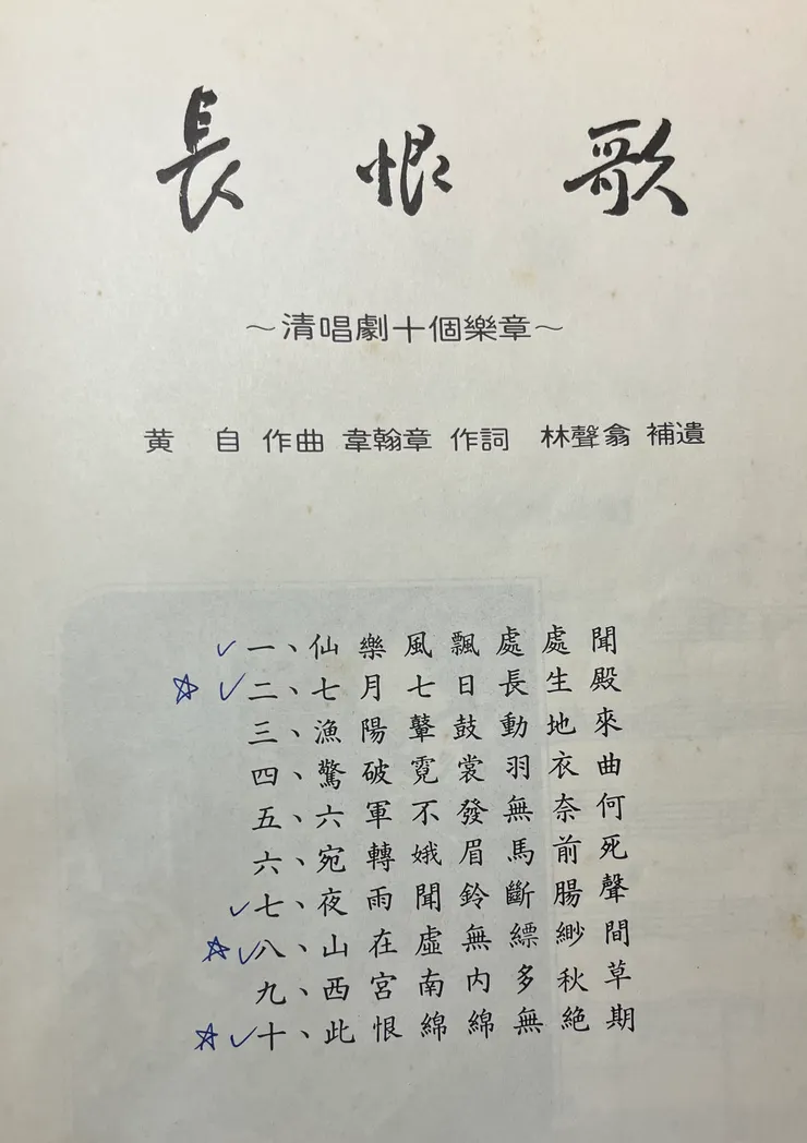 《長恨歌》共十個樂章。