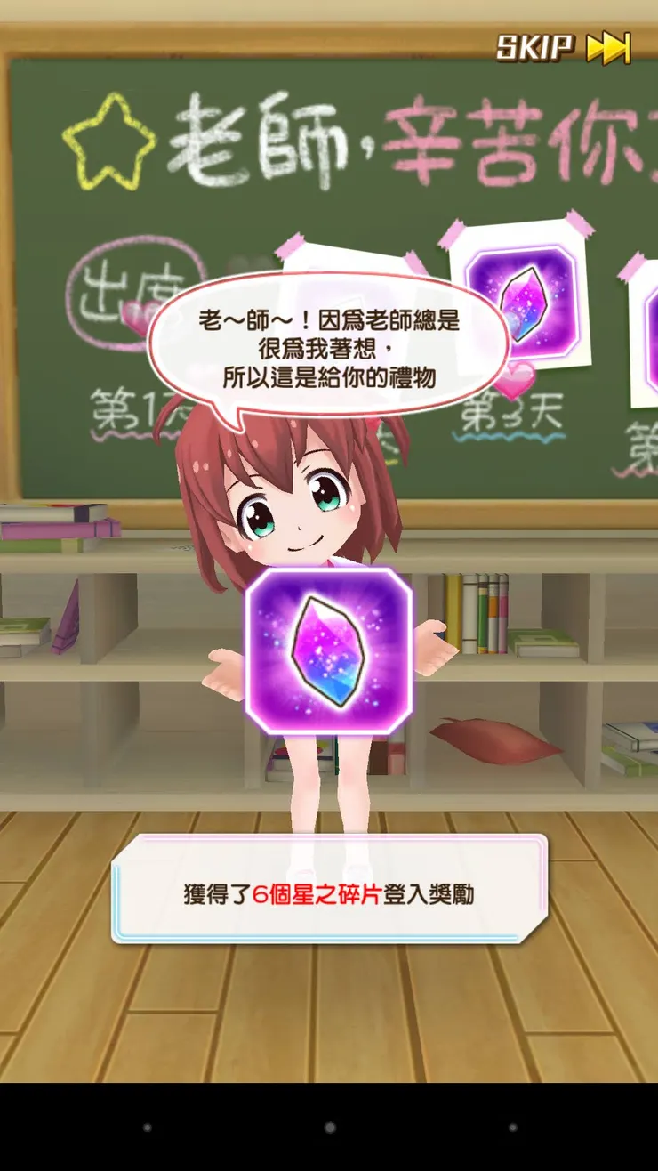 每天都有當天值日生，黑板邊邊也會寫當天值日生是誰，另外當天第一次登入遊戲的時候，就會有這個畫面。