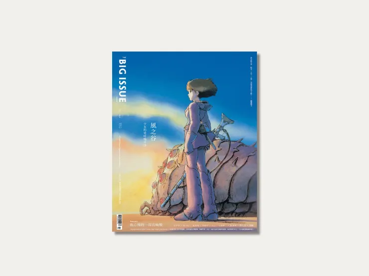 《大誌》雜誌 180 期封面