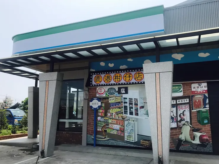 彰化鹿港柑仔店