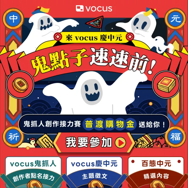 vocus｜新世代的創作平台