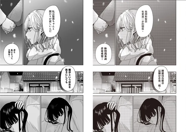 「妳對我來說非常重要，即使沒有優奈這個存在也一樣。」的部分，個人認為語意應該比較接近「即使沒有優奈這個對妳和我來說都非常重要的存在也一樣。」