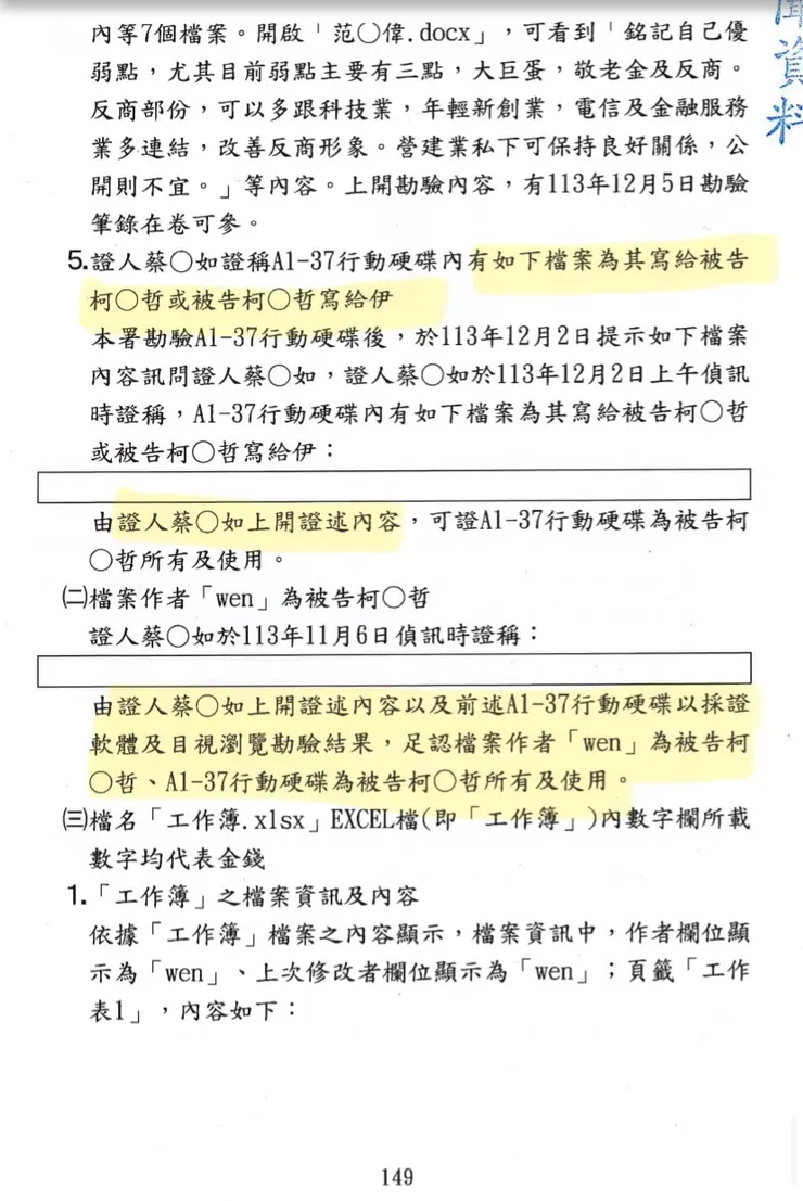 柯文哲起訴書p.149