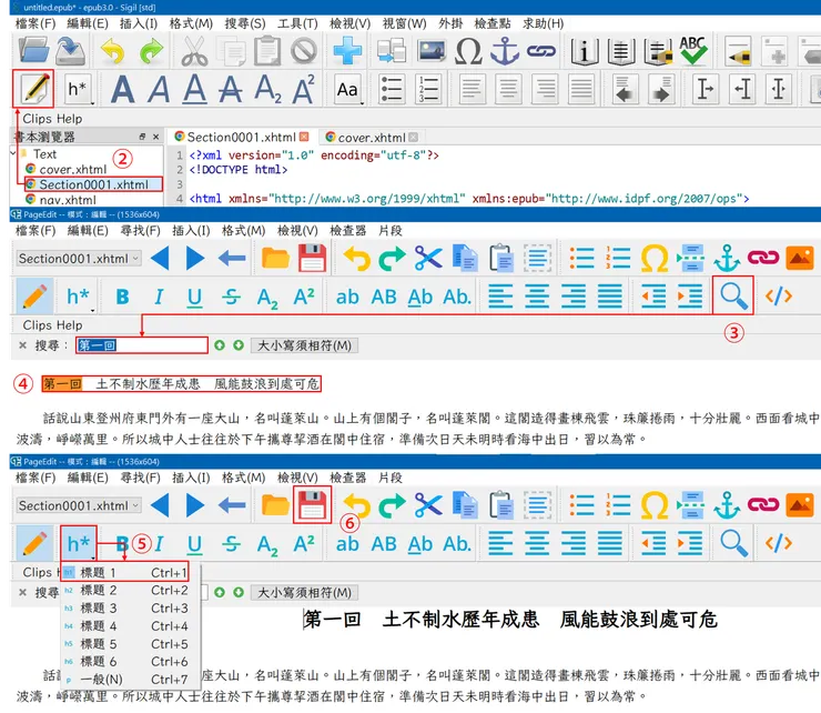 圖8 設定標題_設定標題層級