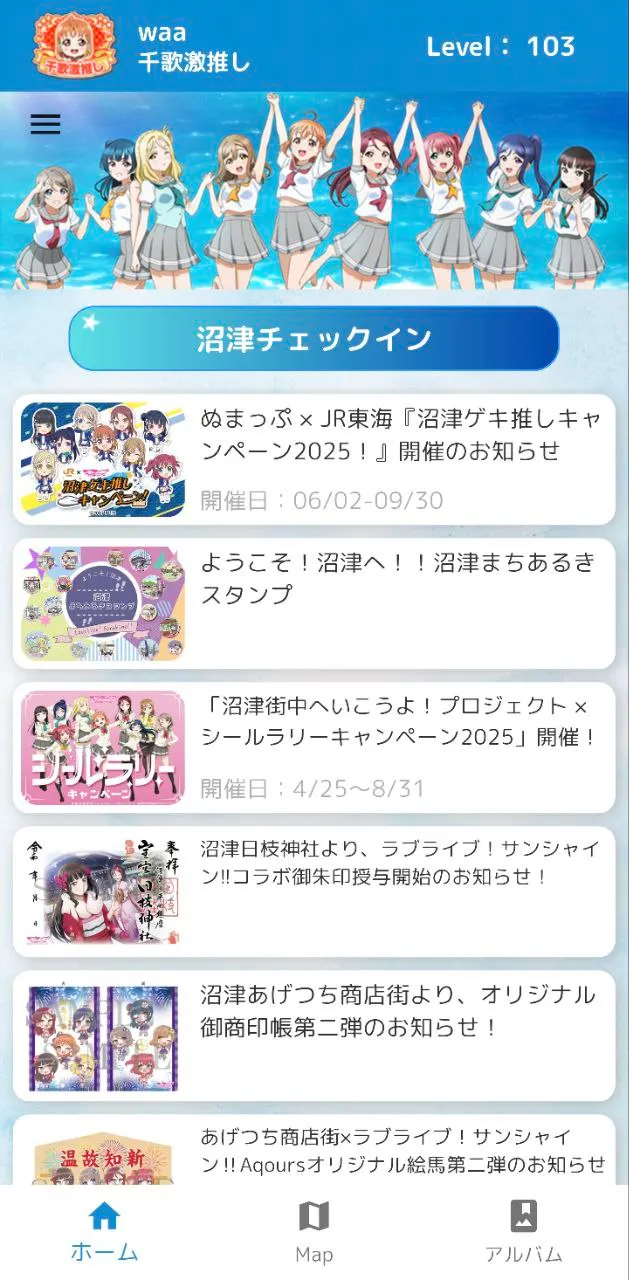 記得GPS位置在沼津時每天可以點一次上面的check in