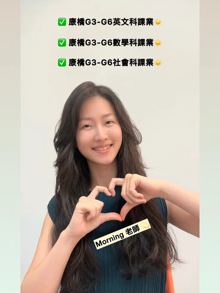 康橋數學補習家教