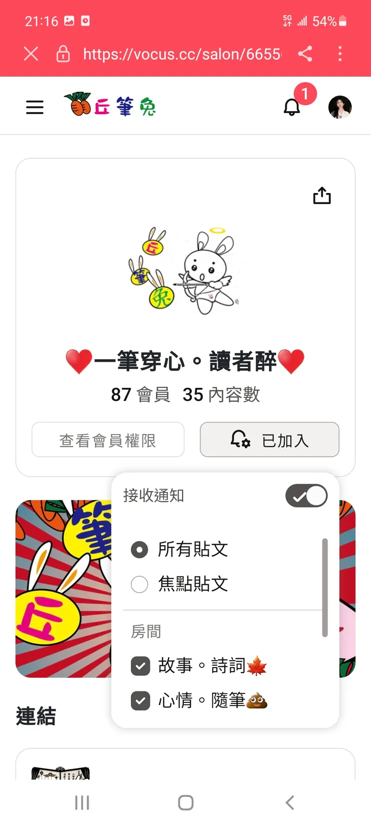 可以選擇訂閱他的房間