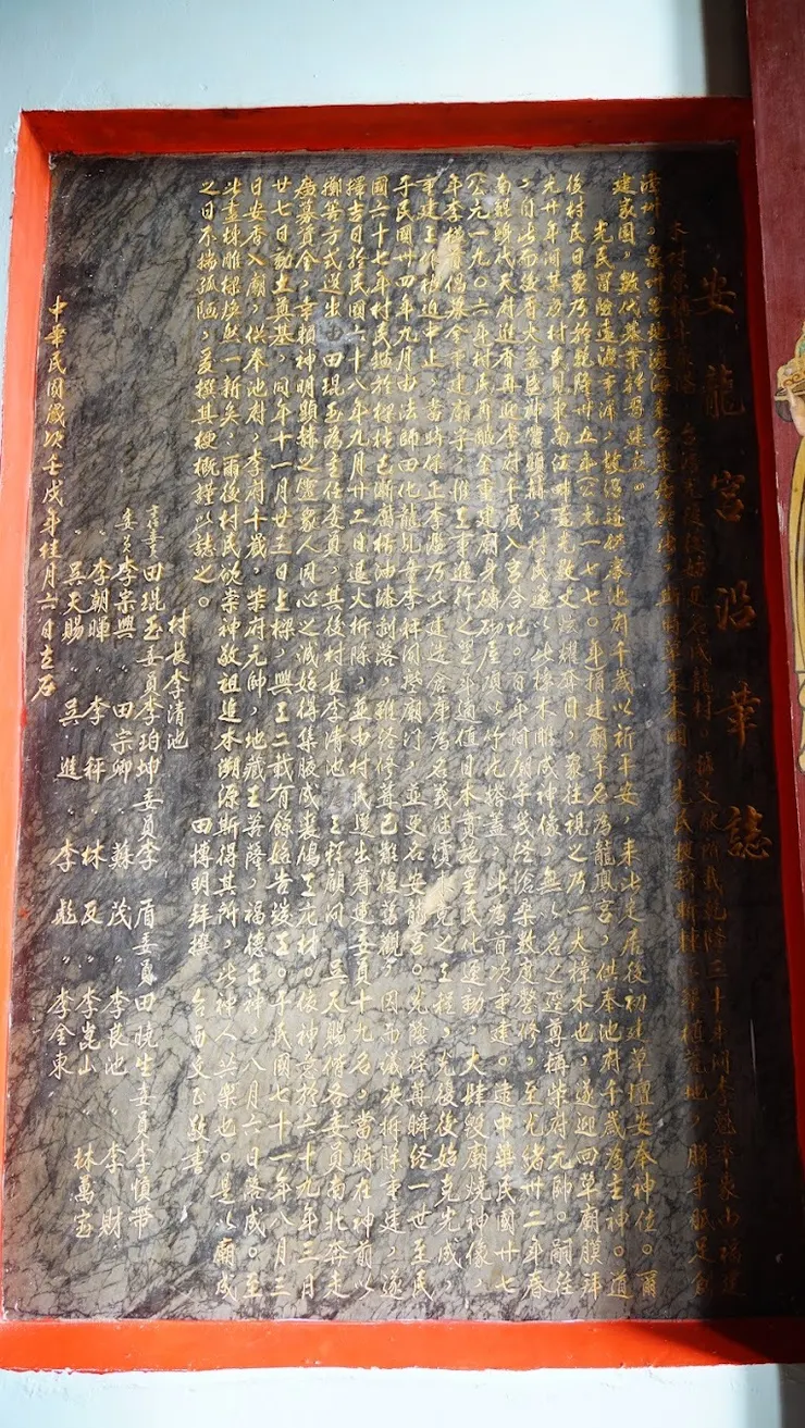 口湖成龍安龍宮歷史沿革（圖片截圖於網路）