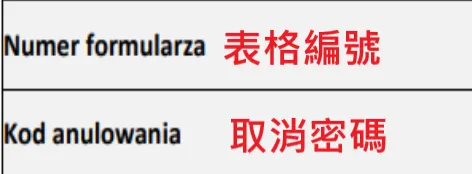 用這兩格的資訊可以取消預約