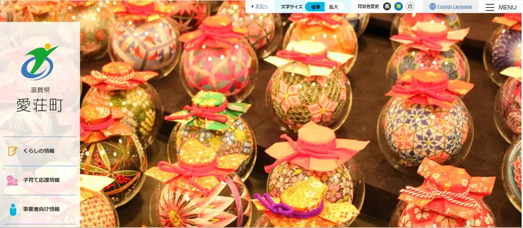 圖片來源：愛荘町官網