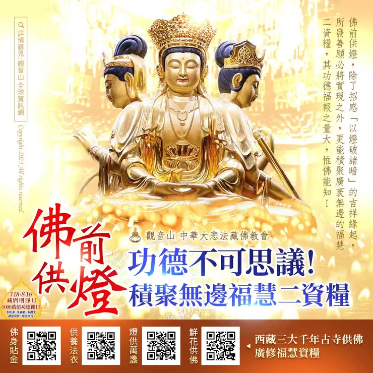 佛前供燈功德不可思議！積聚無邊福慧二資糧