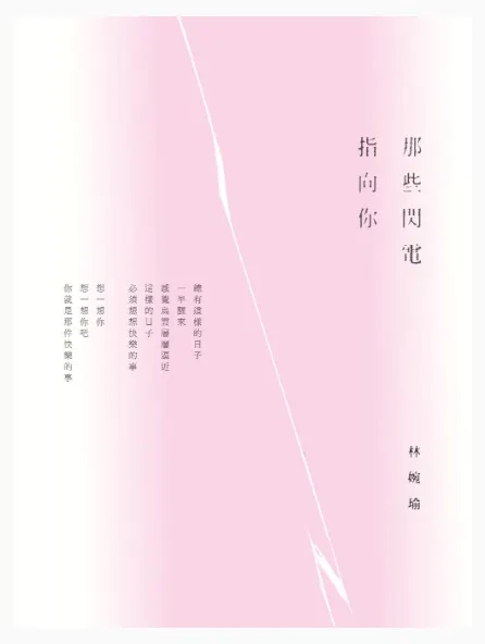 這本有收錄<當我想及愛情>