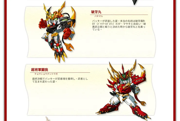 來自武者O傳官網的角色介紹