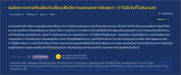 【原文】Pantip-ผมผิดมากเหรอที่ขอยืมเงินเพื่อนเพื่อจัดงานแต่งแต่เขากลับพูดว่า‘ถ้าไม่มีเงินก็ไม่ต้องแต่ง