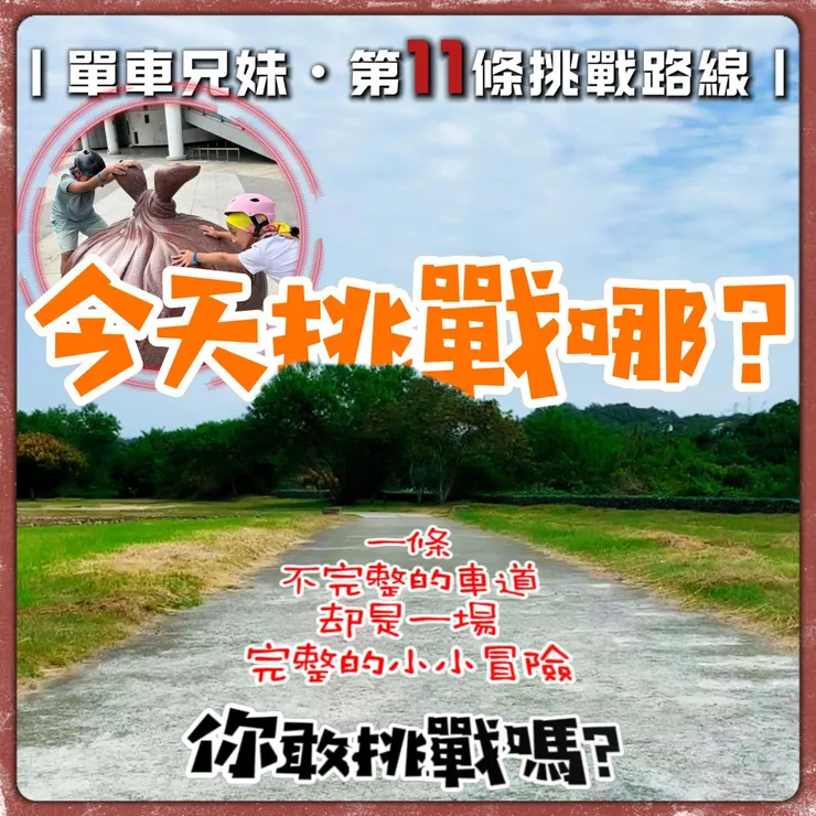 後龍自行車道＿模型飛機場路段