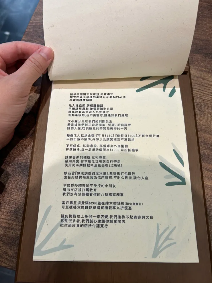 店規（很重要 要看三次）