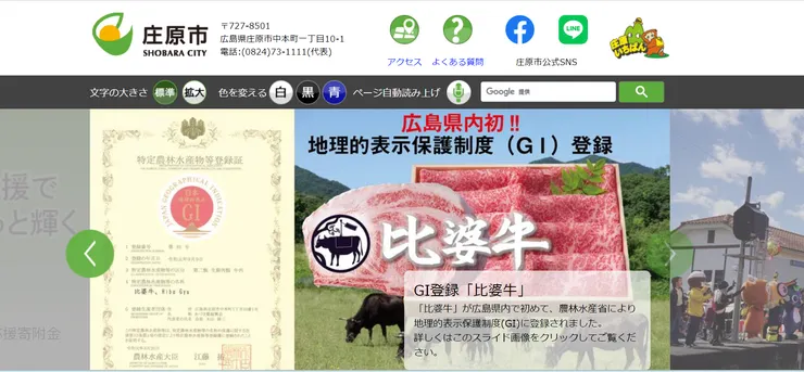 圖片來源：庄原市官網