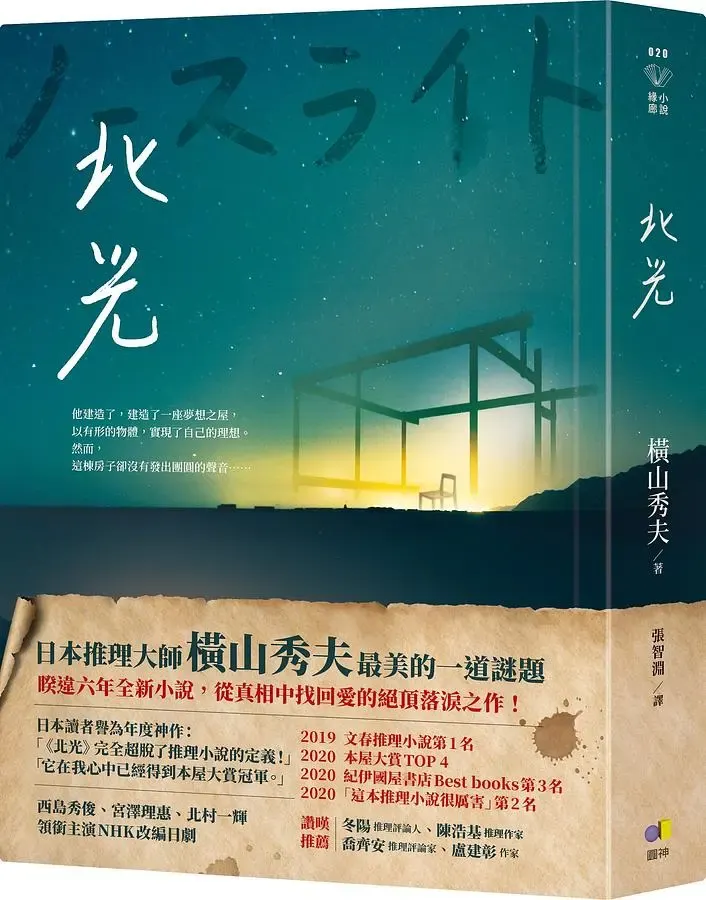 《北光》的封面很美（圖片來源：誠品網路書店）