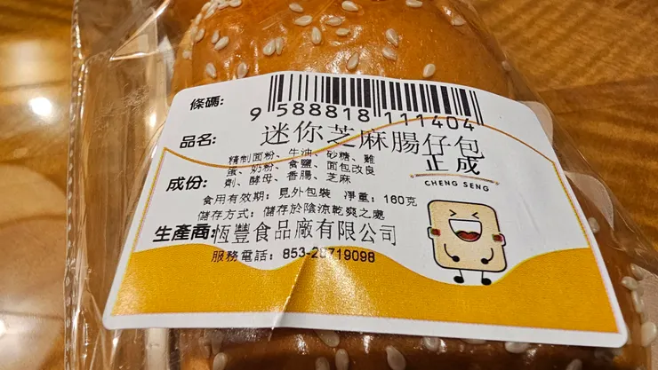 品名是迷你芝麻腸仔包!