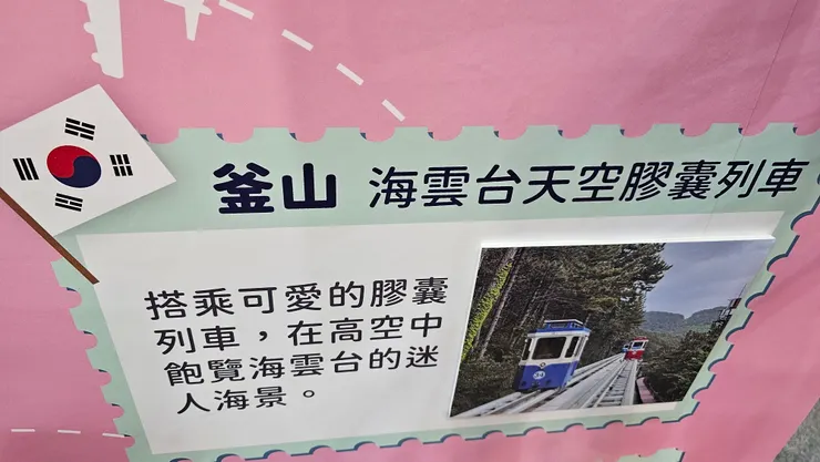 台灣虎航也有飛釜山!這是釜山的海雲台天空膠囊列車!我很想去搭這個!