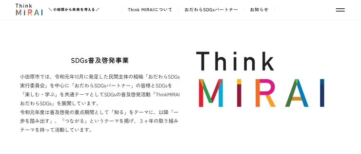 圖片來源：小田原市官網