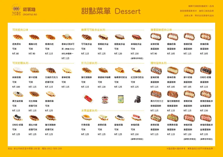 甜點菜單