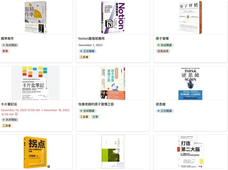 我用notion建立的數位書櫃，每本書點選進去後都有我的讀書筆記