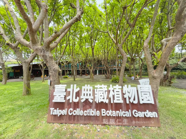 台北圓山花博｜典藏植物園