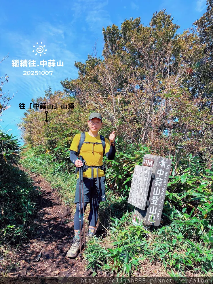 【2025初秋.岡山県真庭市】蒜山三座縱走/下蒜山(海拔11