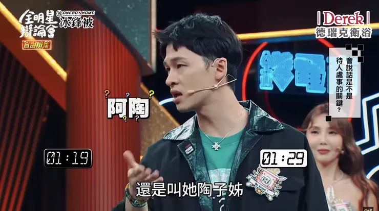 個人對於辯論過程中加入綜藝效果也沒有排斥,楊昇達和賀瓏的「阿陶之爭」這一段來回我笑了很久很開心。